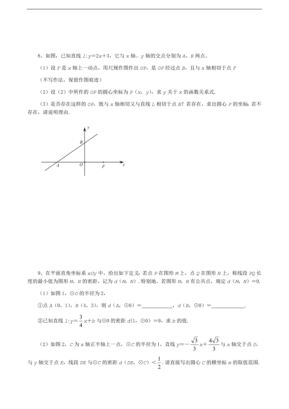 2020年九年级数学中考培优竞赛专题经典讲义 第20讲 动态圆问题_第4页