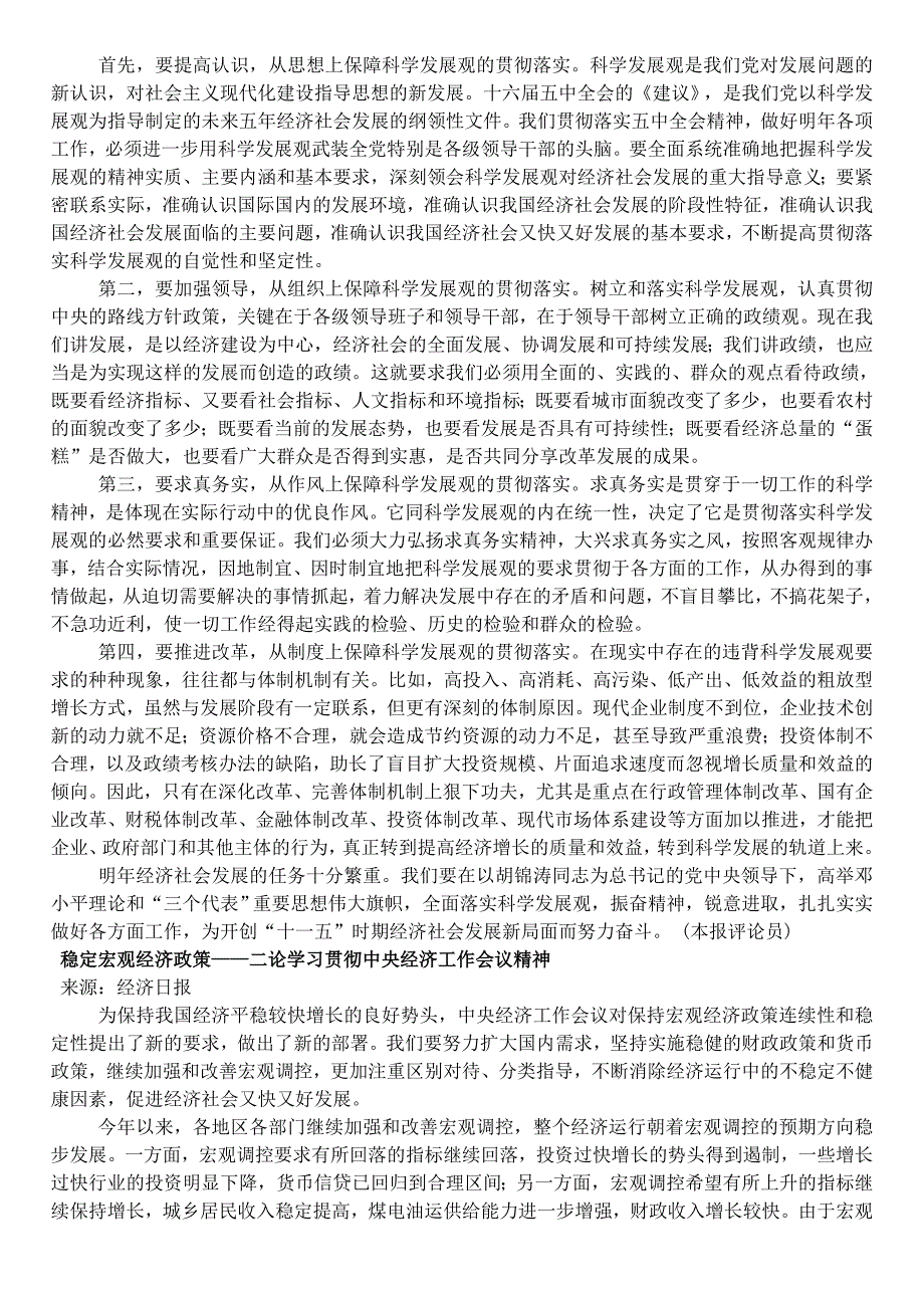 2020年（会议管理）中央经济工作会议以及十六届五中全会人民日报经济日报22篇系列评论_第2页