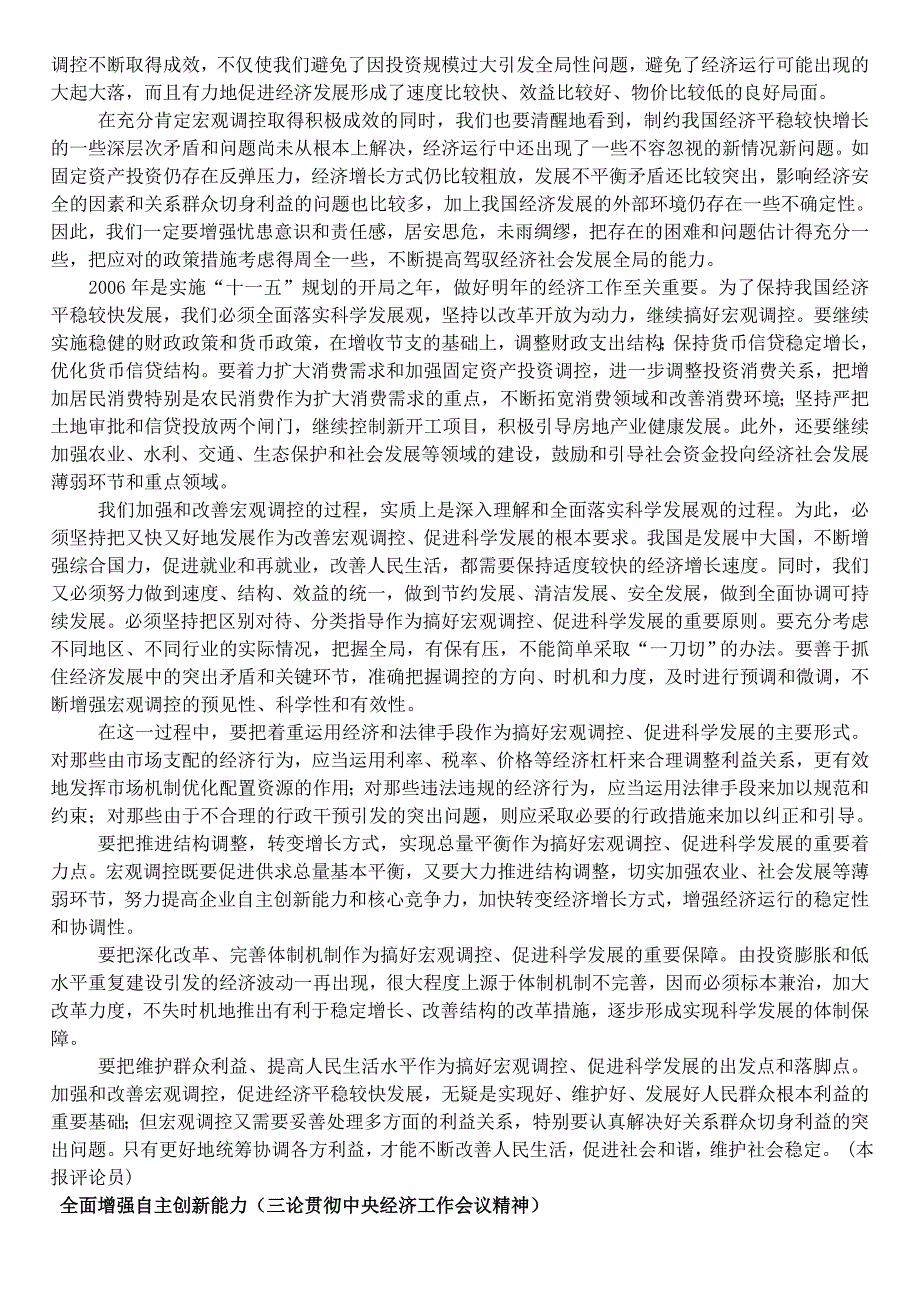 2020年（会议管理）中央经济工作会议以及十六届五中全会人民日报经济日报22篇系列评论_第3页