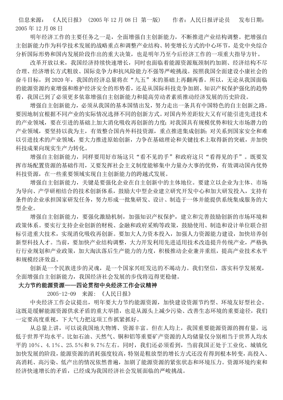 2020年（会议管理）中央经济工作会议以及十六届五中全会人民日报经济日报22篇系列评论_第4页