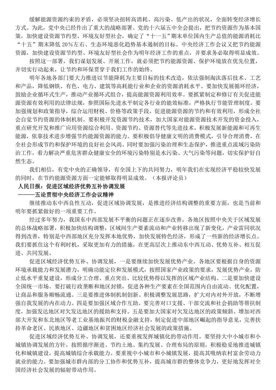 2020年（会议管理）中央经济工作会议以及十六届五中全会人民日报经济日报22篇系列评论_第5页