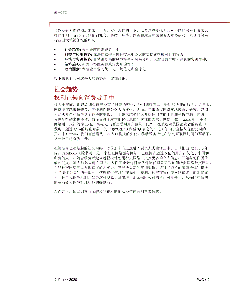 保险行业2020 - 未来趋势.pdf_第4页