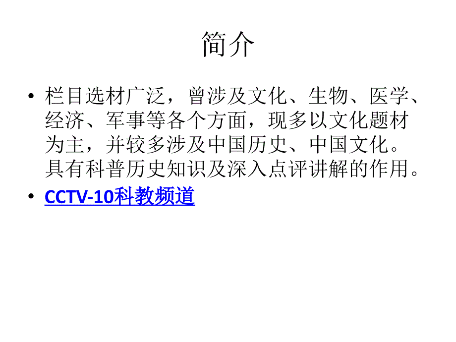 小小百家讲坛说课材料_第4页