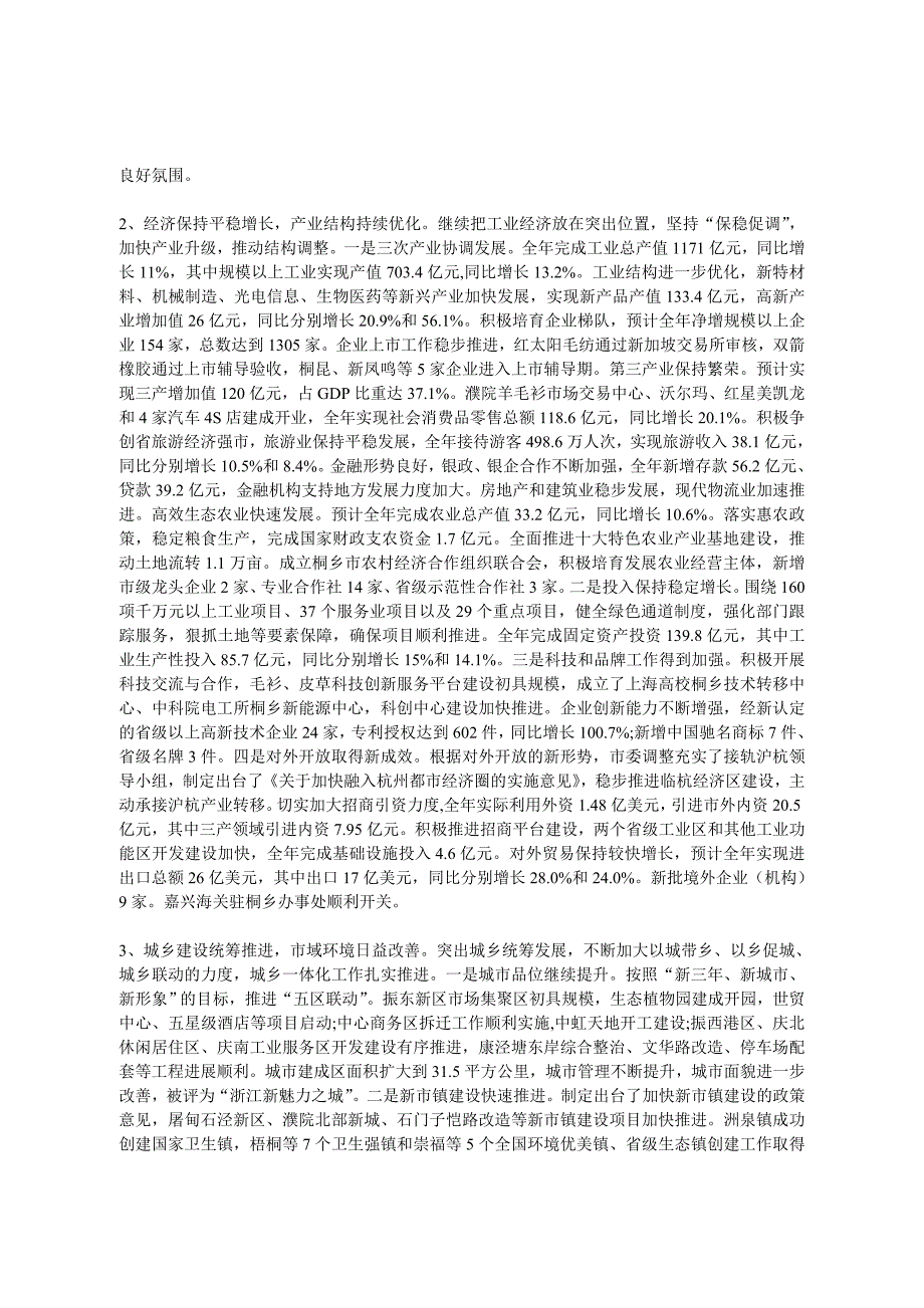 2020年（会议管理）浙江桐乡市委书记说费建文在市委十二届六次全体(扩大)会议_第2页