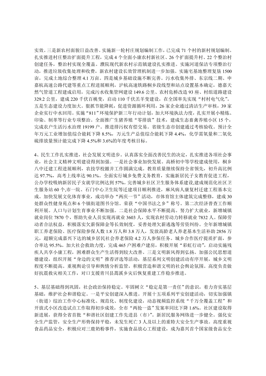 2020年（会议管理）浙江桐乡市委书记说费建文在市委十二届六次全体(扩大)会议_第3页