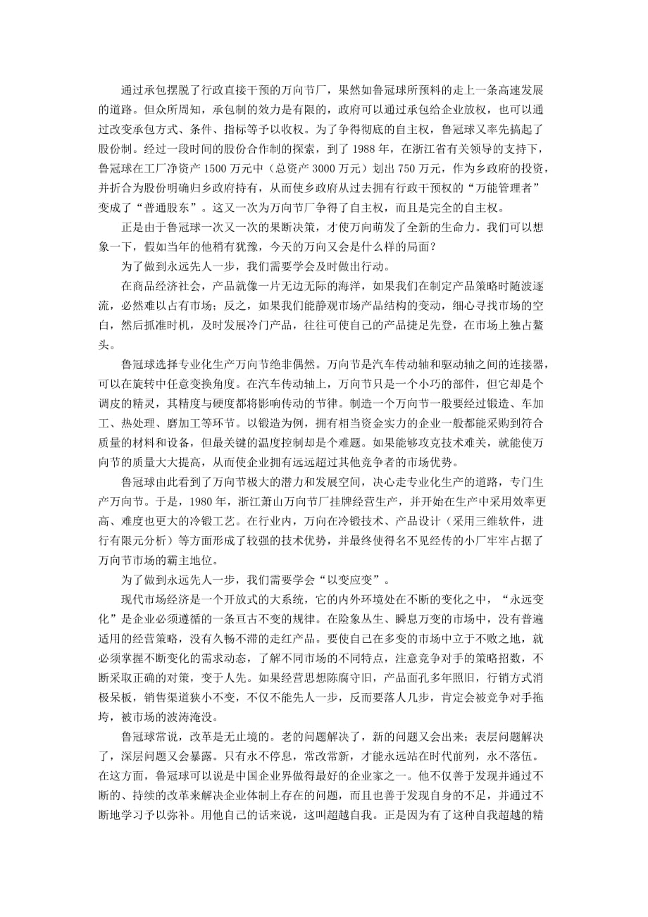 2020年(董事与股东）永远先人一步——万向集团董事长鲁冠球__第4页