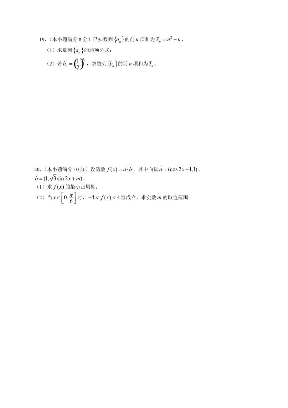 2013年高中数学学业水平考试模拟试题(三)_第3页
