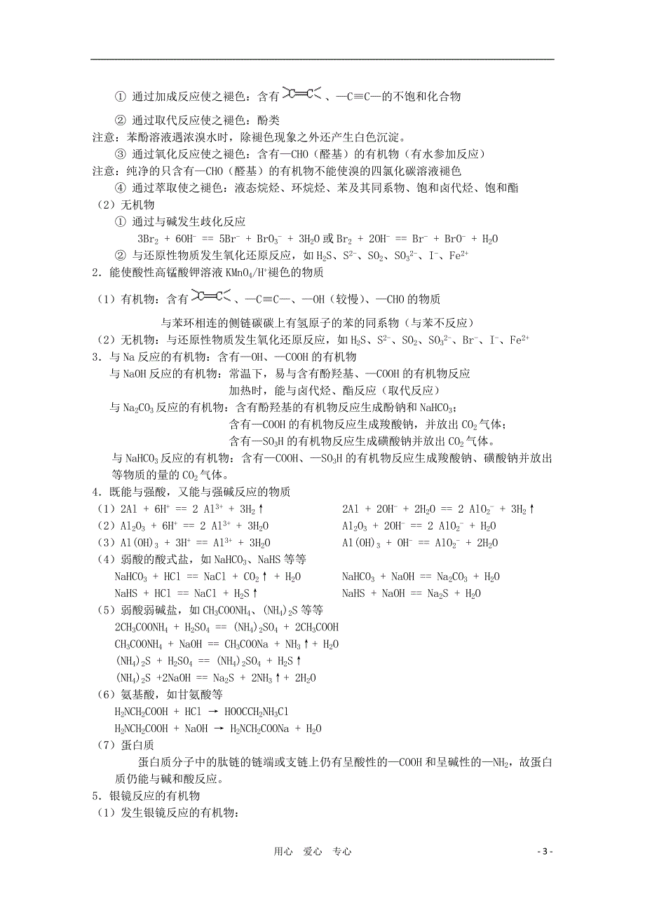 高中化学 《有机化学知识点整理》文字素材1 鲁科版选修5.doc_第3页