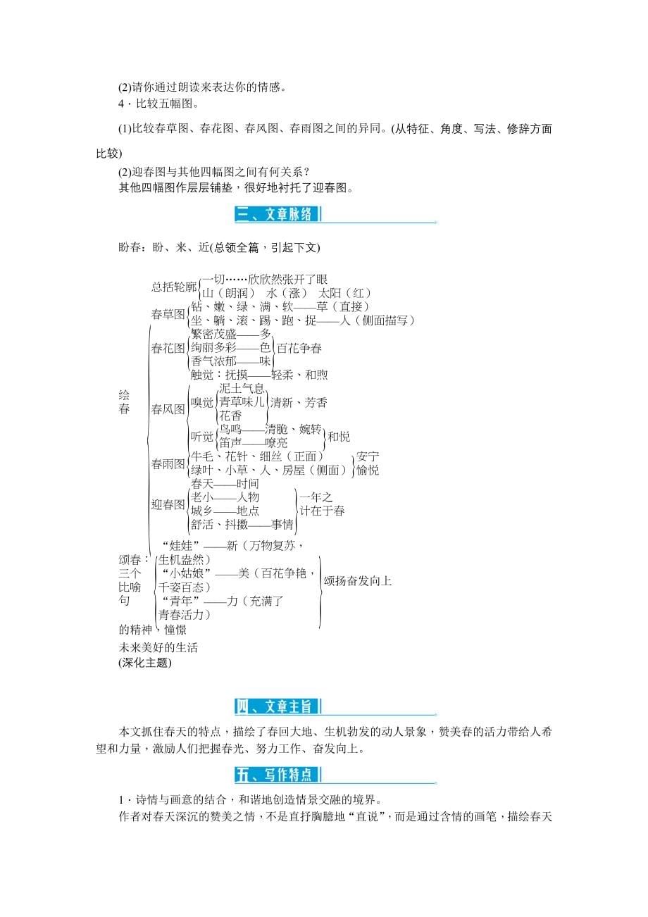 2016年七年级语文人教版教案_第5页