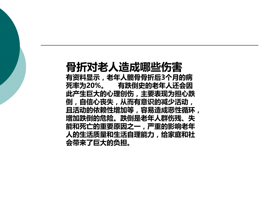 养老院老年人护理时可能发生的意外情况及预防2017备课讲稿_第4页