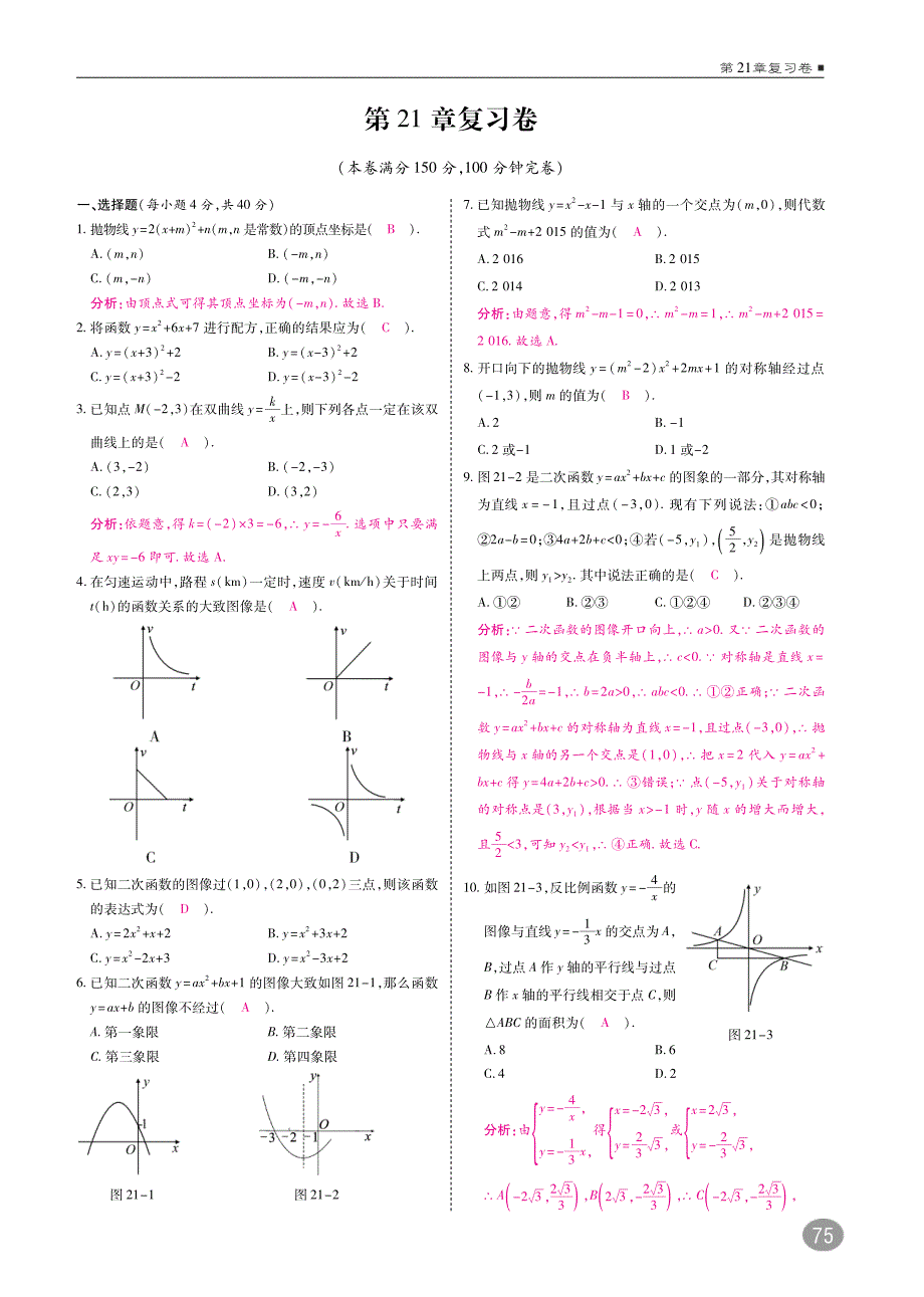 九年级数学上册第1-3章测试题（pdf）（新版）沪科版_第1页