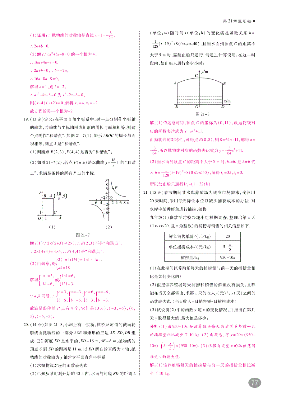 九年级数学上册第1-3章测试题（pdf）（新版）沪科版_第3页