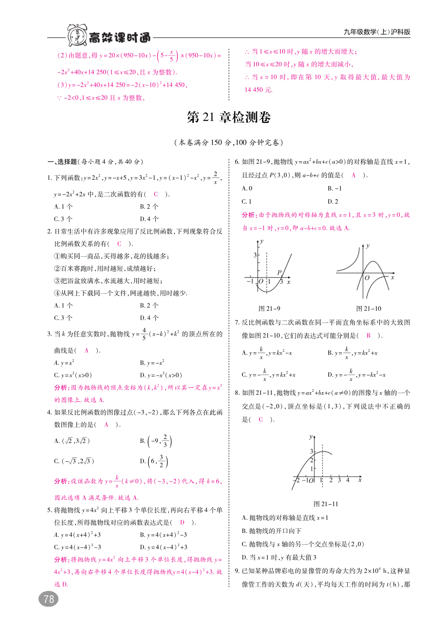 九年级数学上册第1-3章测试题（pdf）（新版）沪科版_第4页