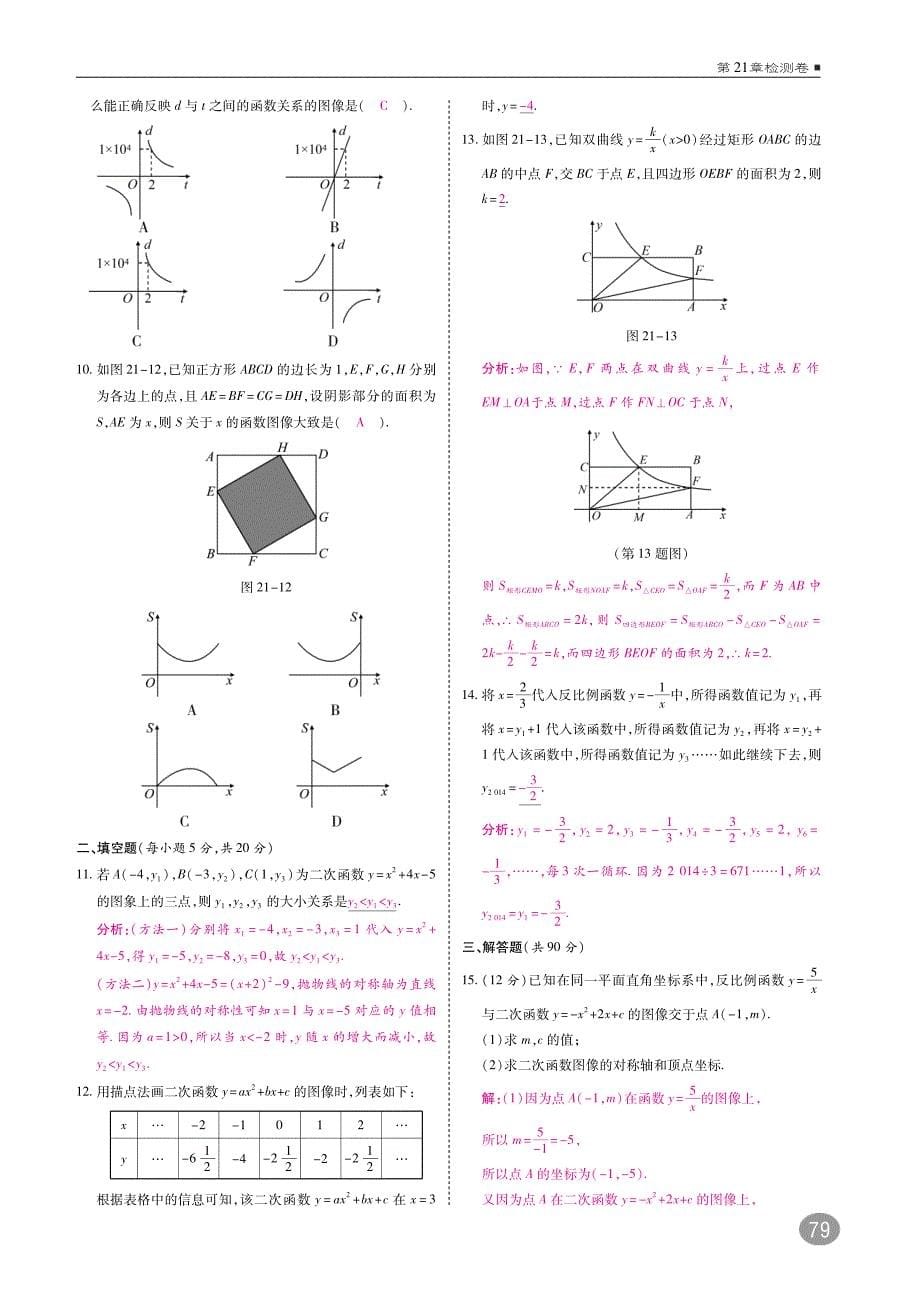 九年级数学上册第1-3章测试题（pdf）（新版）沪科版_第5页