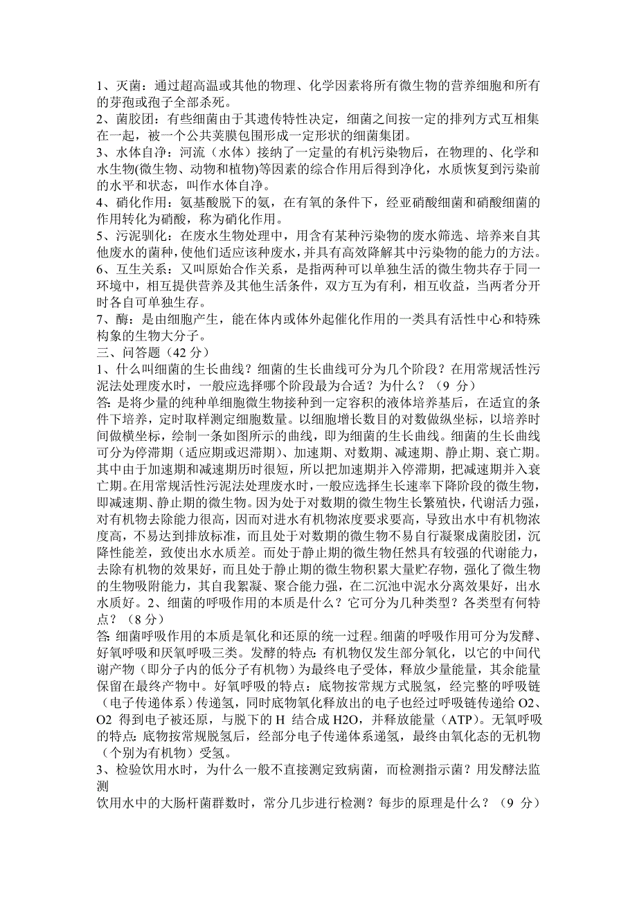 2000-2012年湖南大学环境工程专业试题及答案_第4页