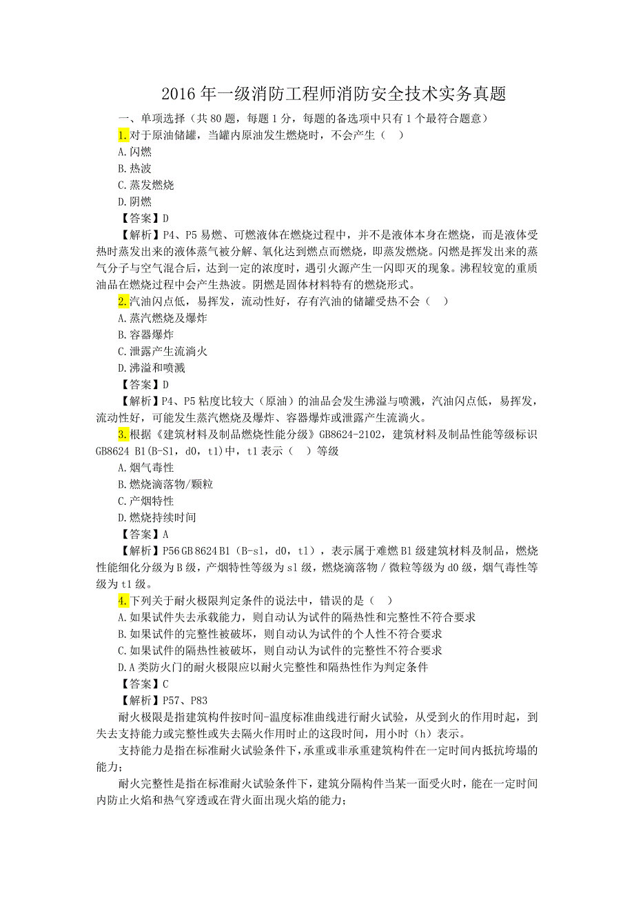 2016年一级消防工程师消防安全技术实务真题2016_第1页