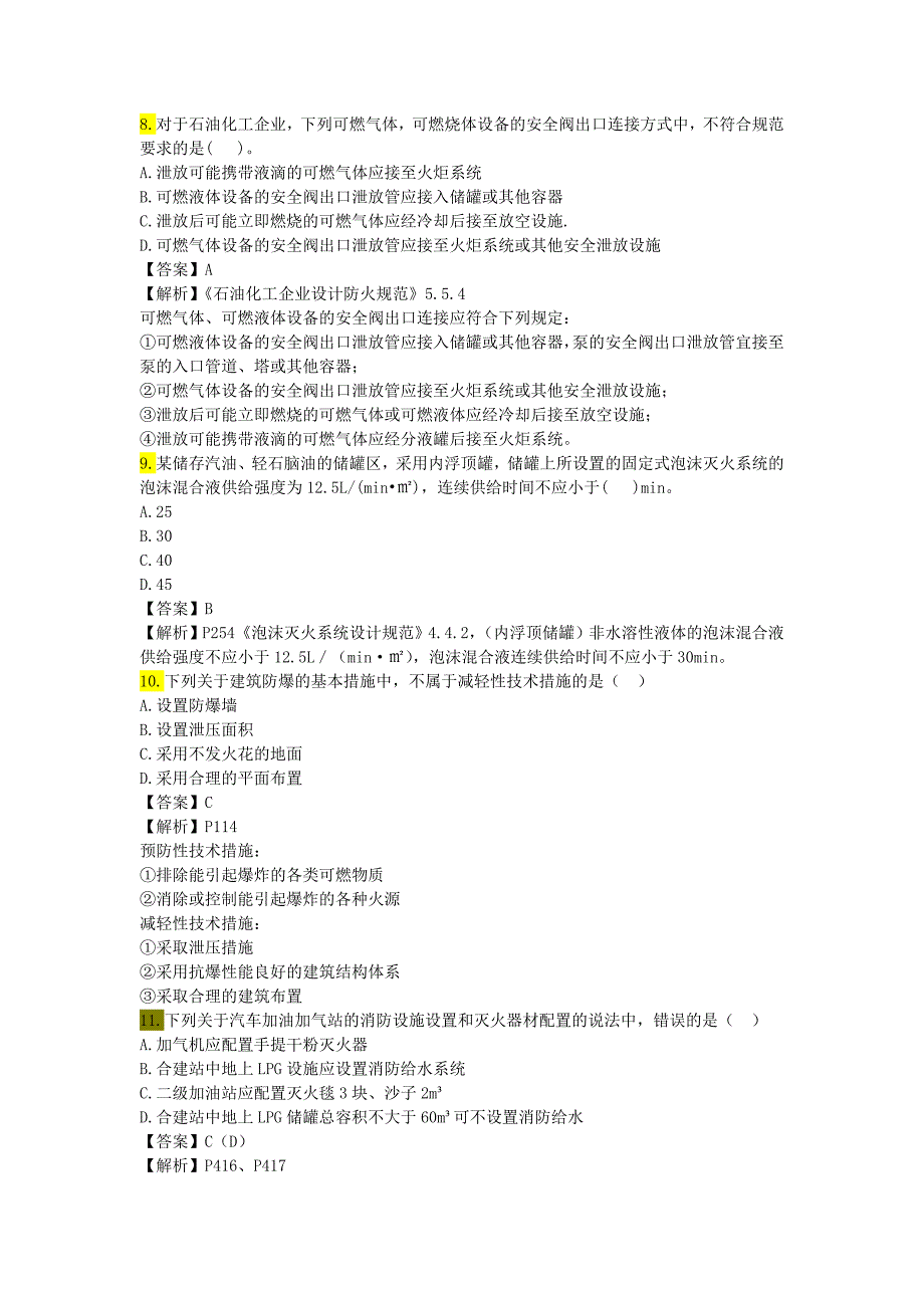 2016年一级消防工程师消防安全技术实务真题2016_第3页