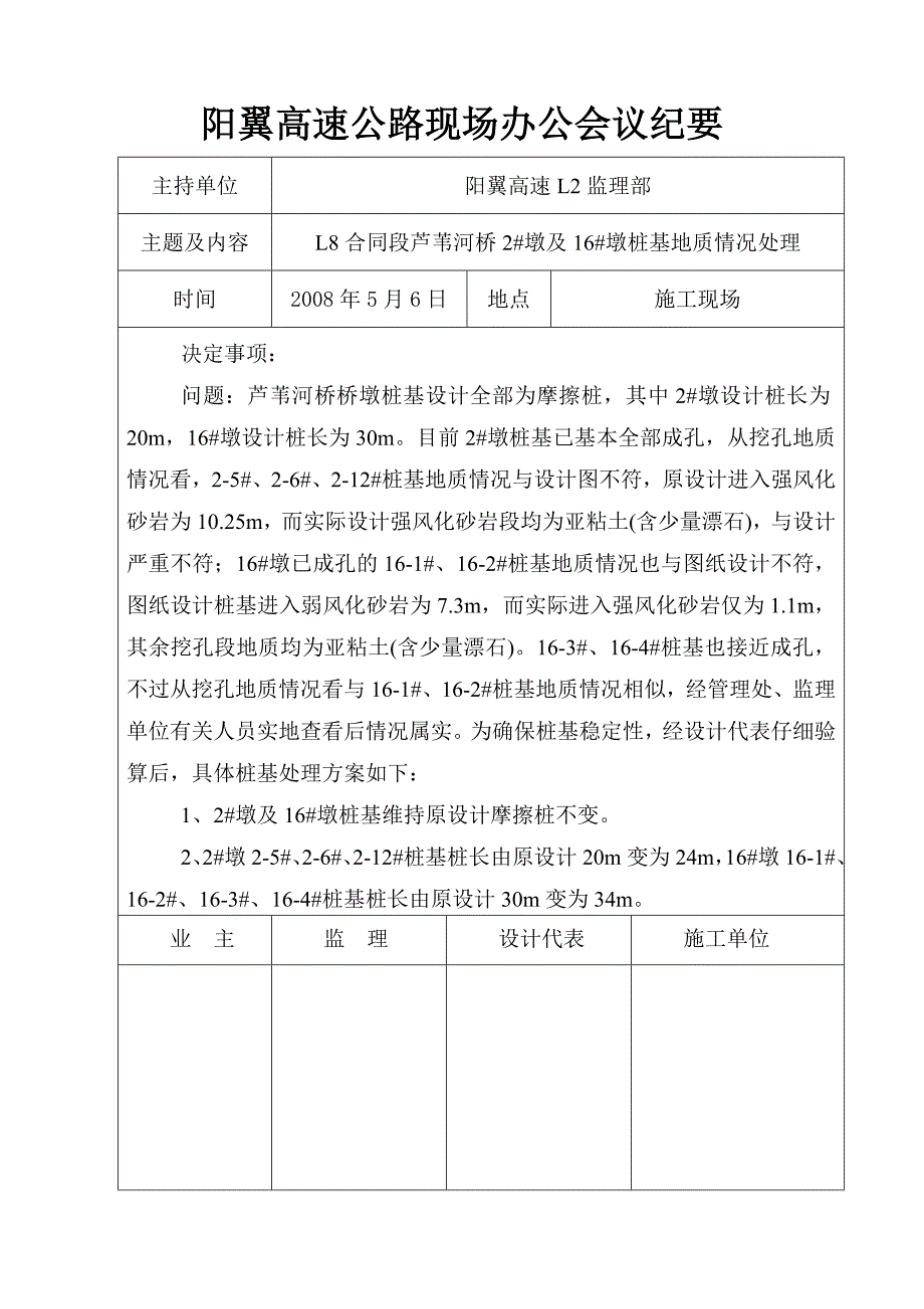 2020年（会议管理）高速公路现场办公会议纪要(DOC 37页)_第1页