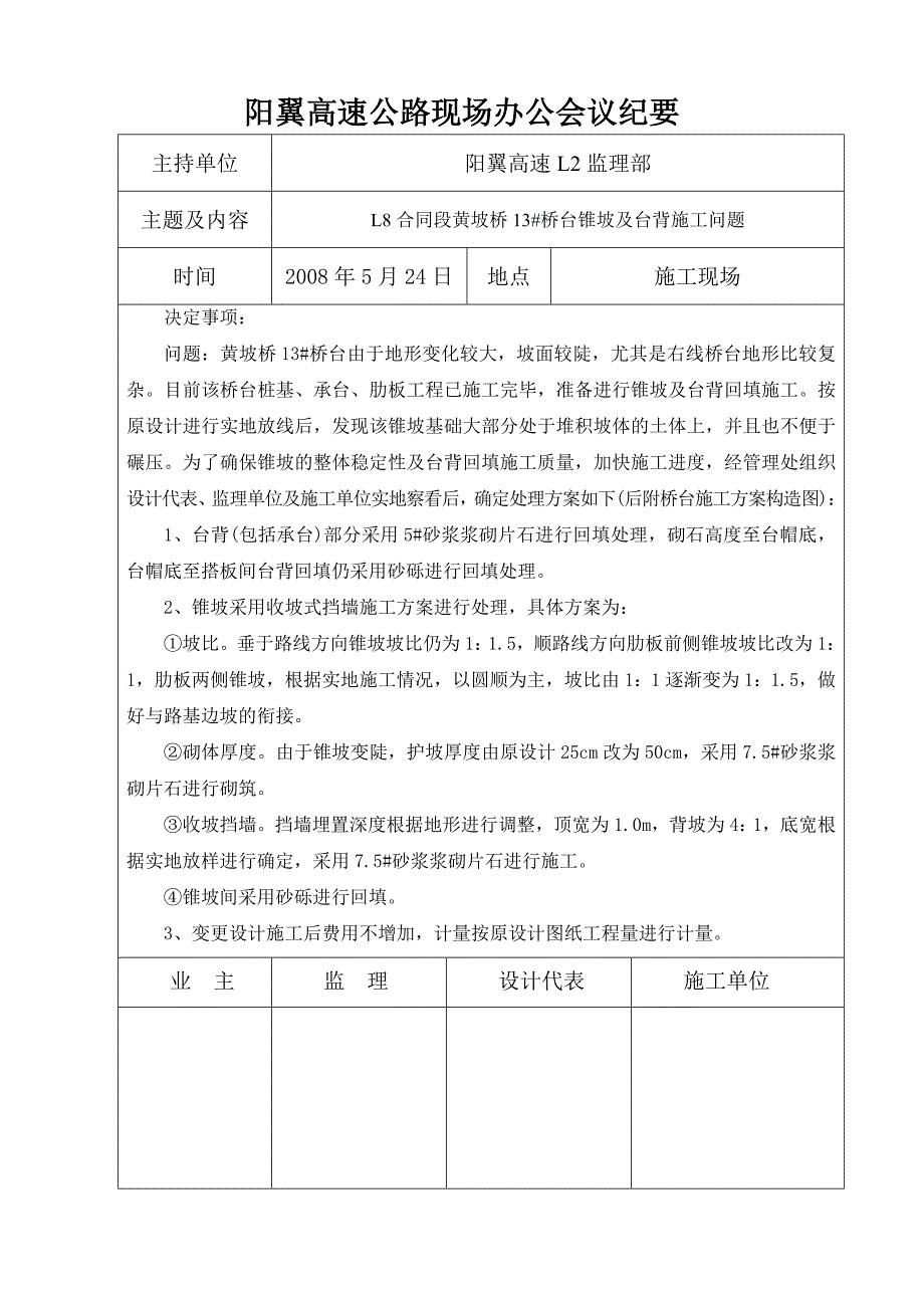 2020年（会议管理）高速公路现场办公会议纪要(DOC 37页)_第3页