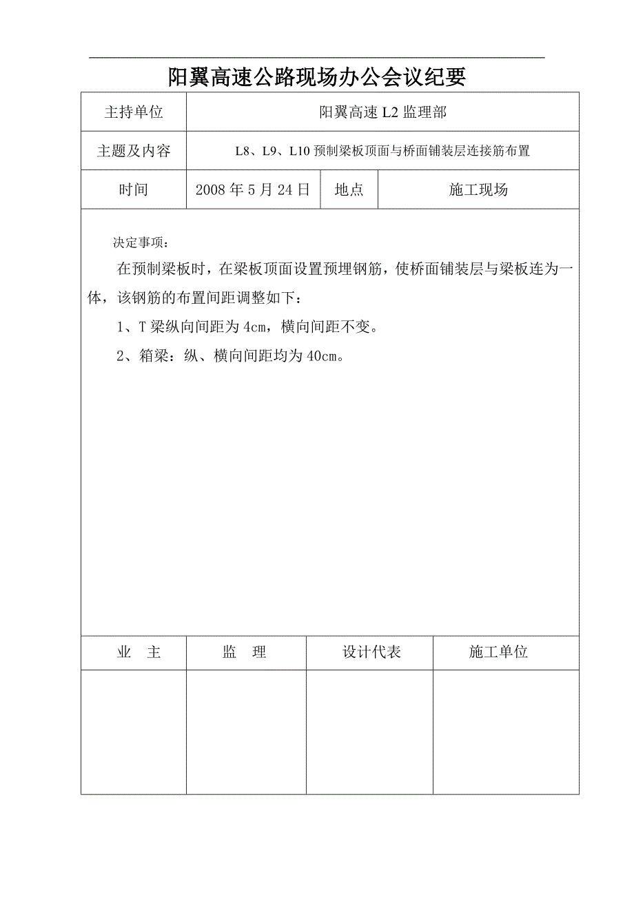 2020年（会议管理）高速公路现场办公会议纪要(DOC 37页)_第4页