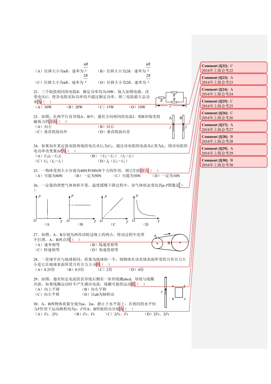 2016年上海市普通高中学业水平合格性考试物理试卷_第3页