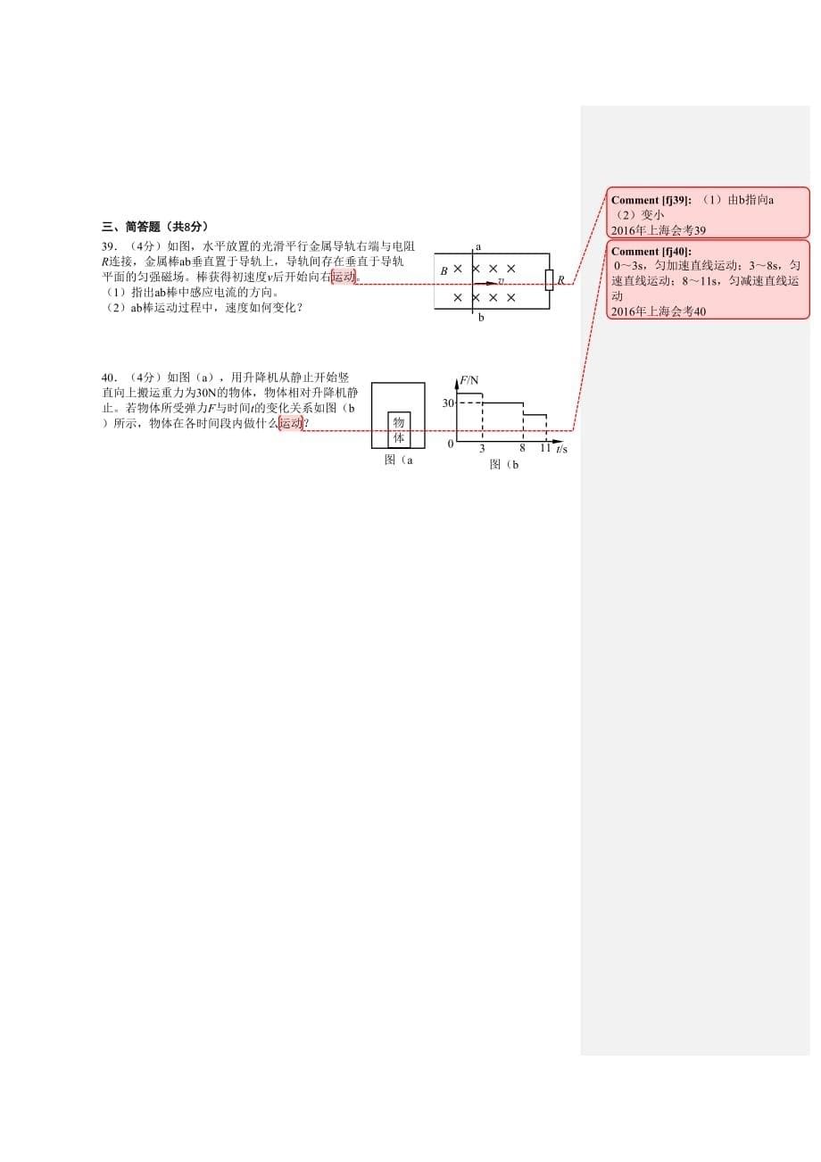 2016年上海市普通高中学业水平合格性考试物理试卷_第5页