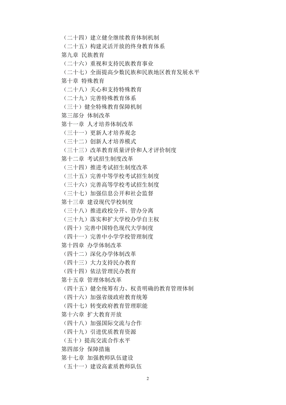 2020年(发展战略）国家中长期教育改革和发展规划纲要-210369920__第2页