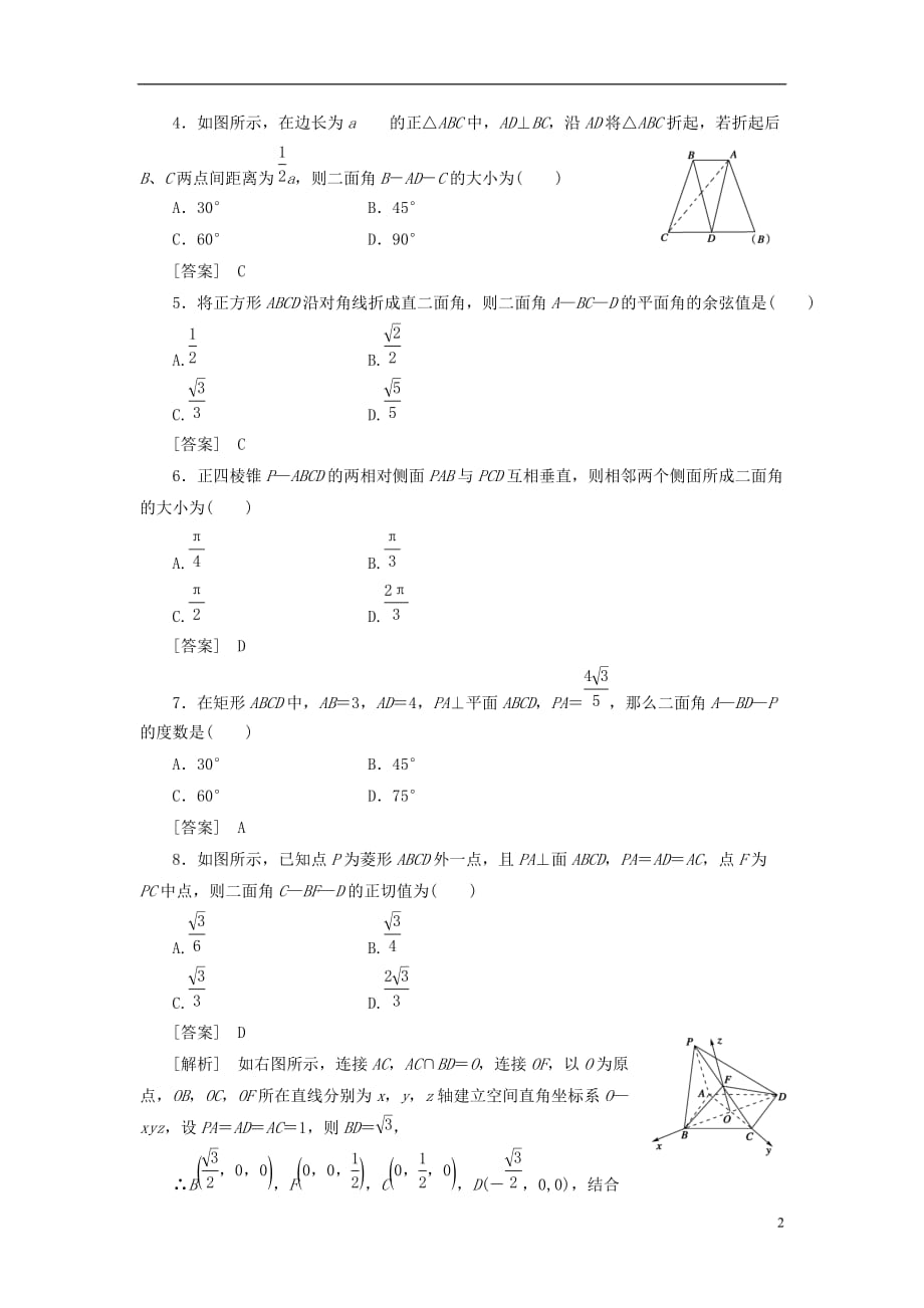 2013高中数学 3-2-4二面角及其度量同步练习 新人教B版选修2-1.doc_第2页