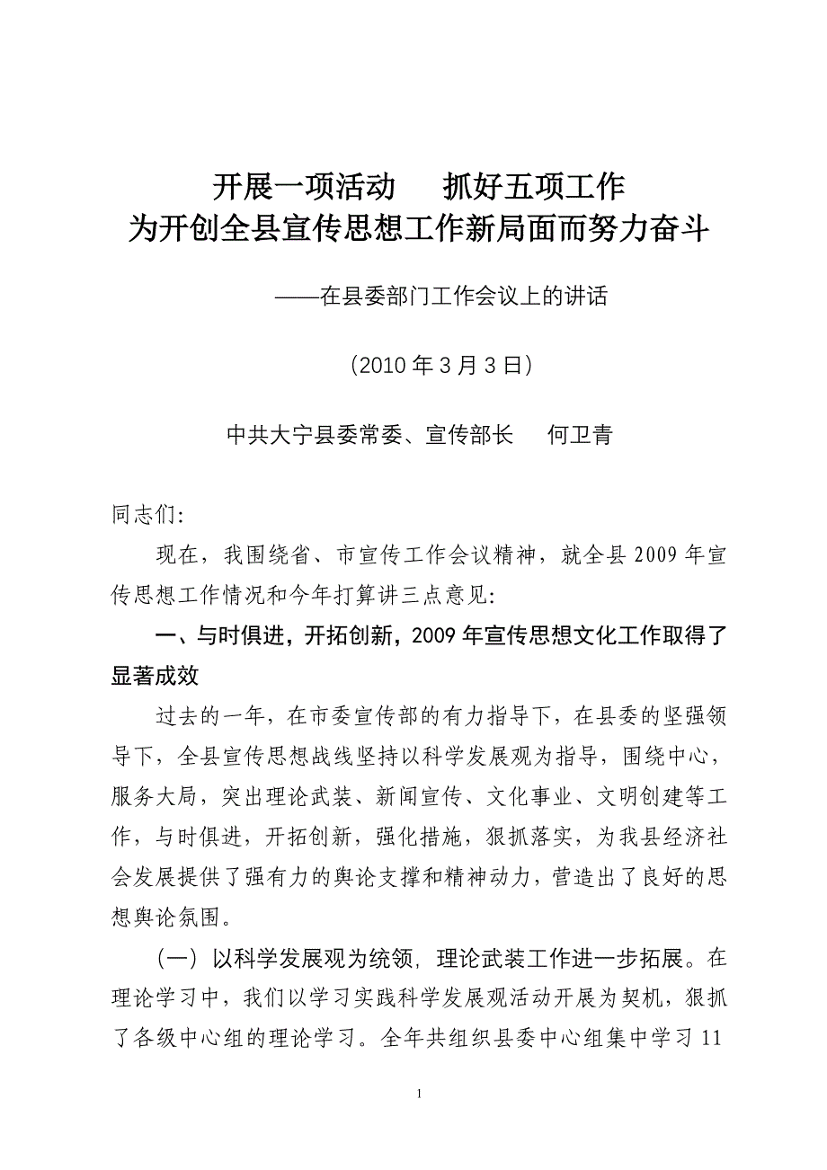 2020年（会议管理）XXXX年在县委部门工作会议上的讲话_第1页