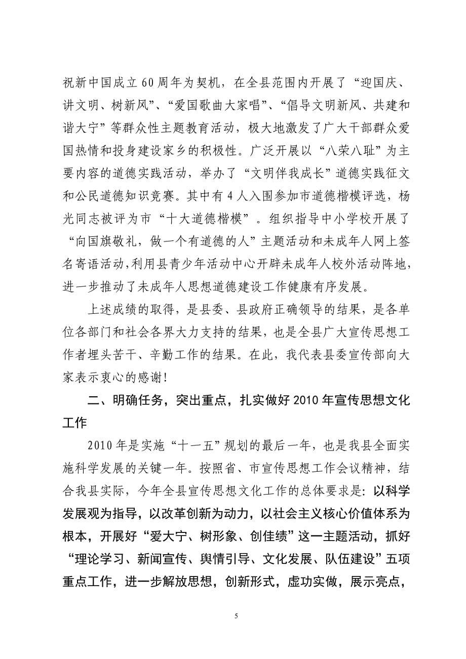 2020年（会议管理）XXXX年在县委部门工作会议上的讲话_第5页