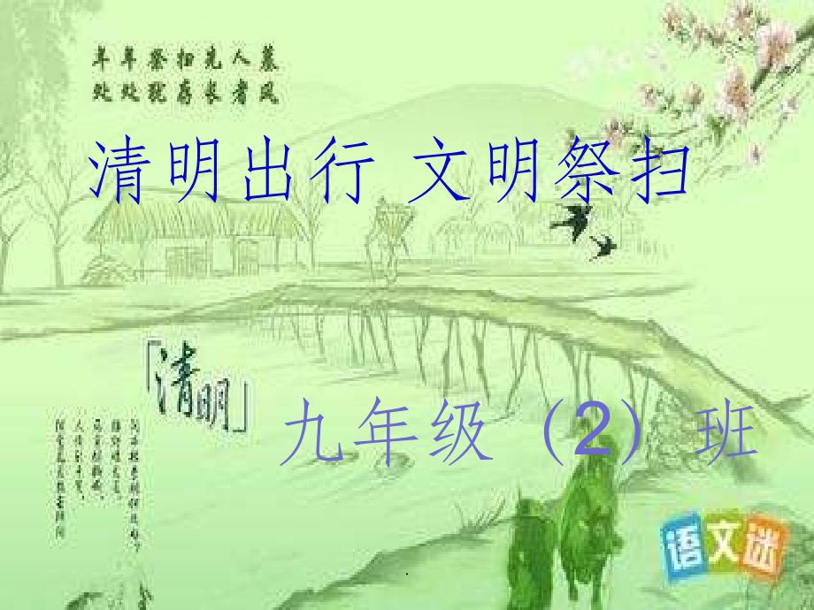 清明节主题班会新版_第2页