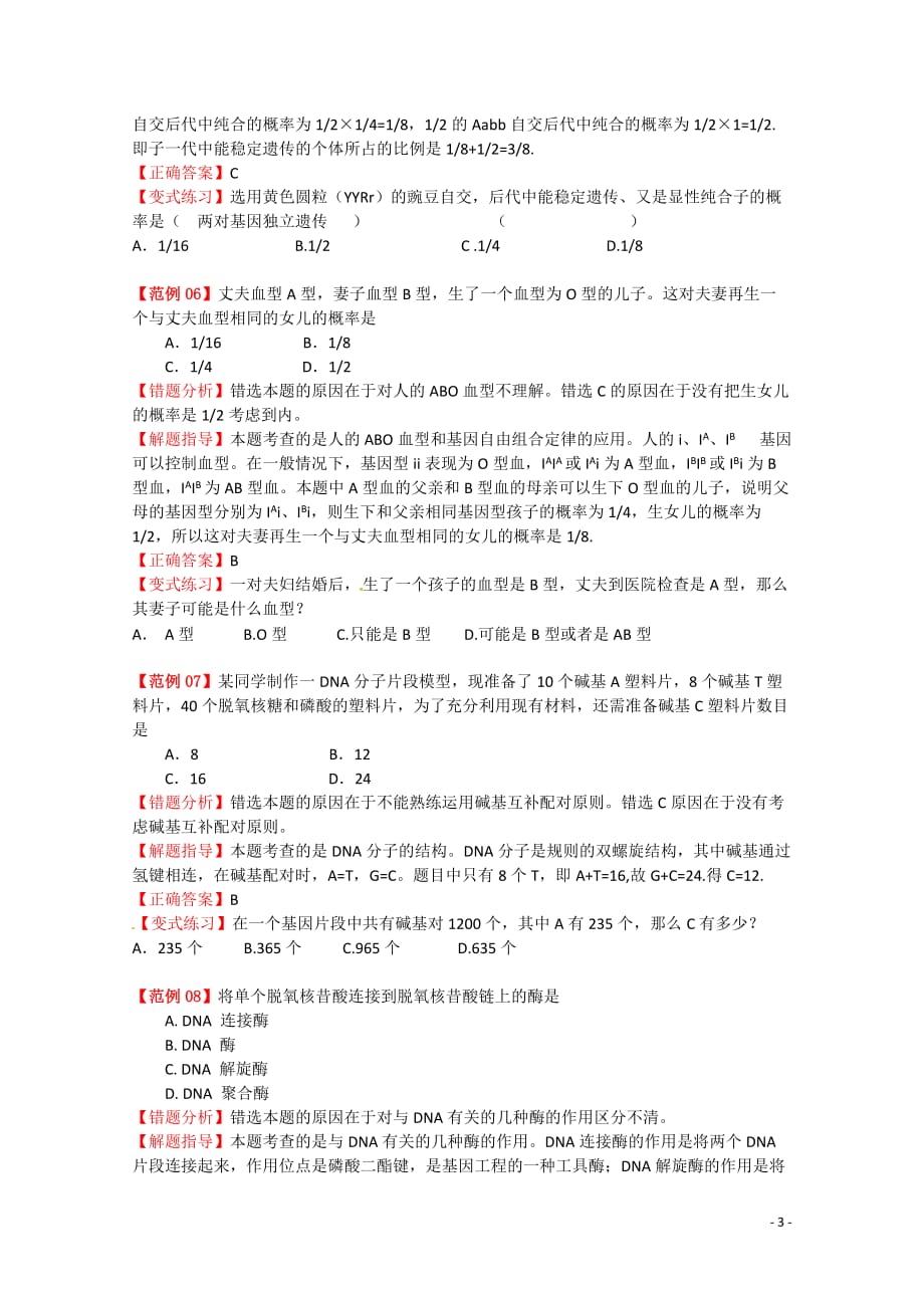 高考生物 易错题解题方法大全（3）.doc_第3页