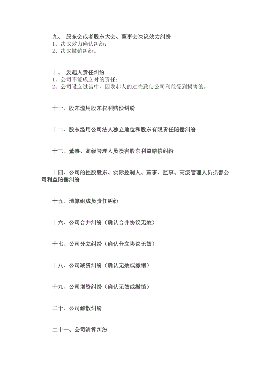 2020年(董事与股东）常见的股东纠纷案例类型及处理方法汇总（DOC12页）__第2页