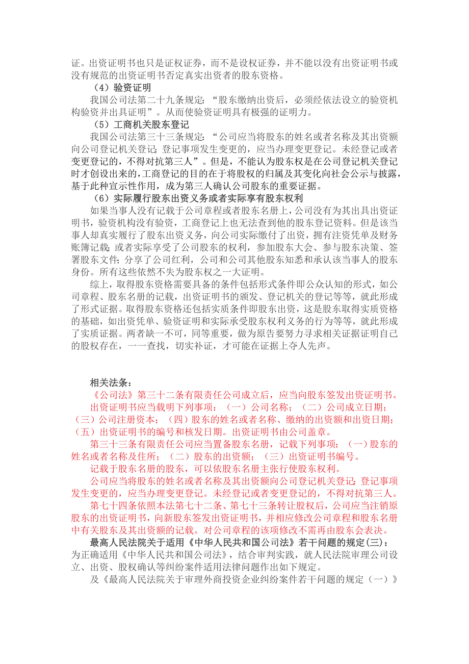 2020年(董事与股东）常见的股东纠纷案例类型及处理方法汇总（DOC12页）__第4页