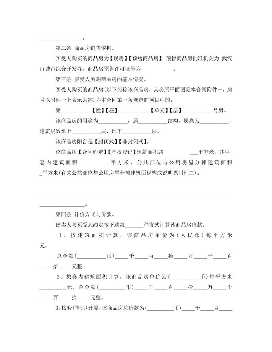 苏州购房合同范本3篇（通用）_第4页