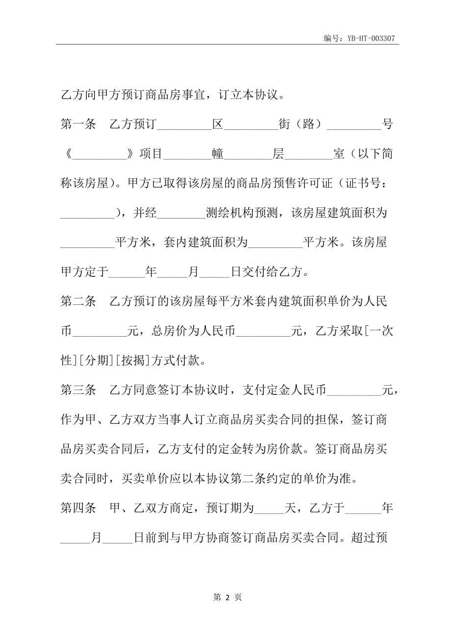 重庆市商品房定金协议(协议范本)_第3页
