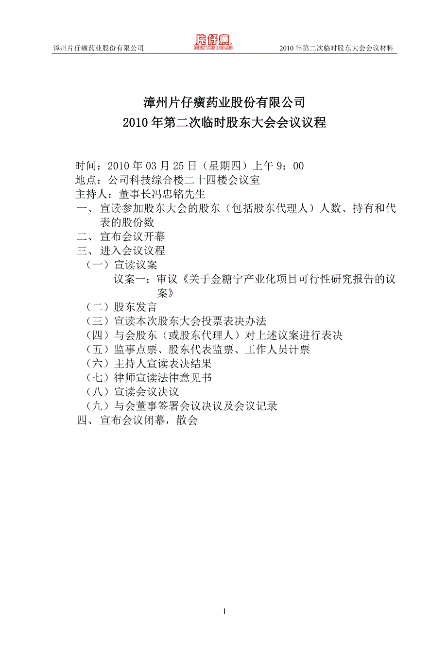 2020年(董事与股东）一届四次董事会会议议程__第2页