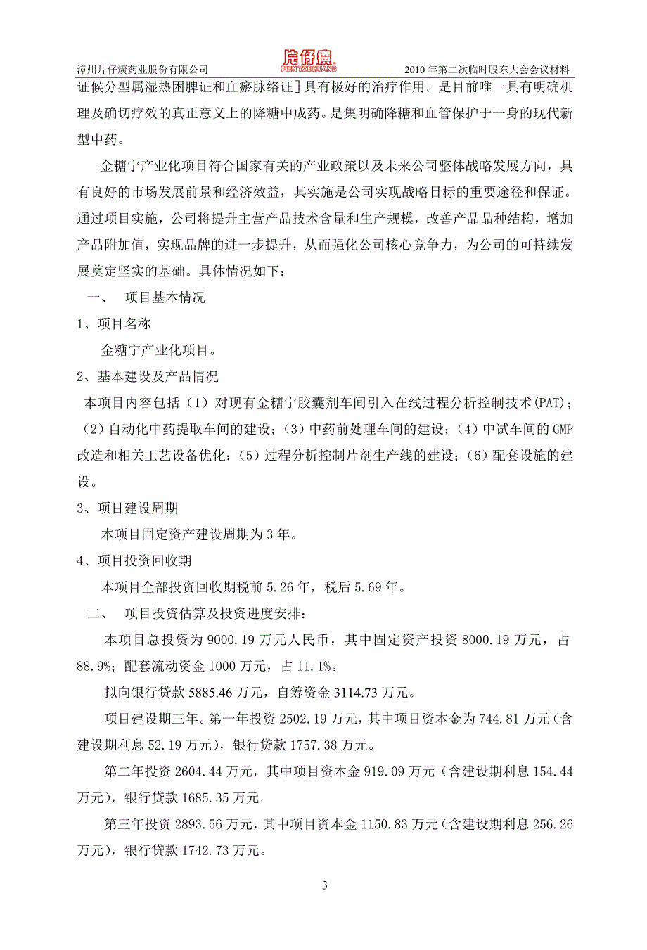 2020年(董事与股东）一届四次董事会会议议程__第4页