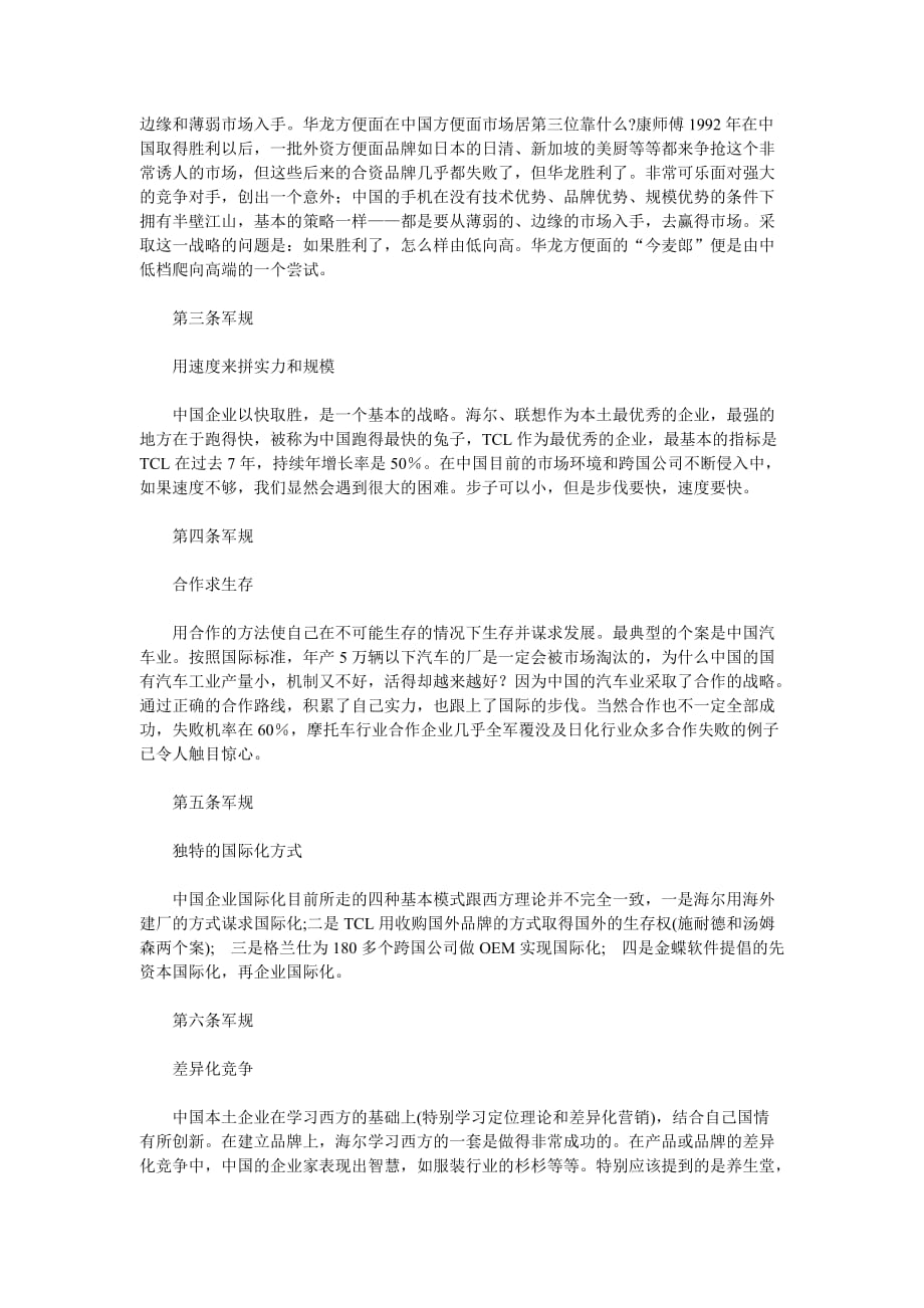 2020年(创新管理）中国企业营销创新22条军规__第2页