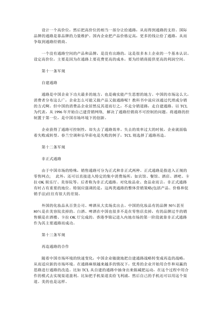 2020年(创新管理）中国企业营销创新22条军规__第4页