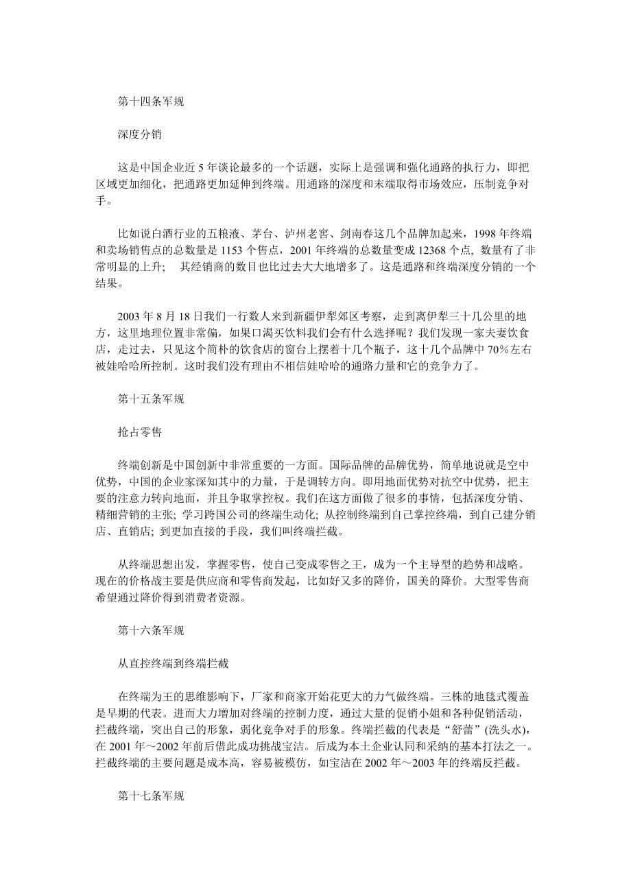 2020年(创新管理）中国企业营销创新22条军规__第5页