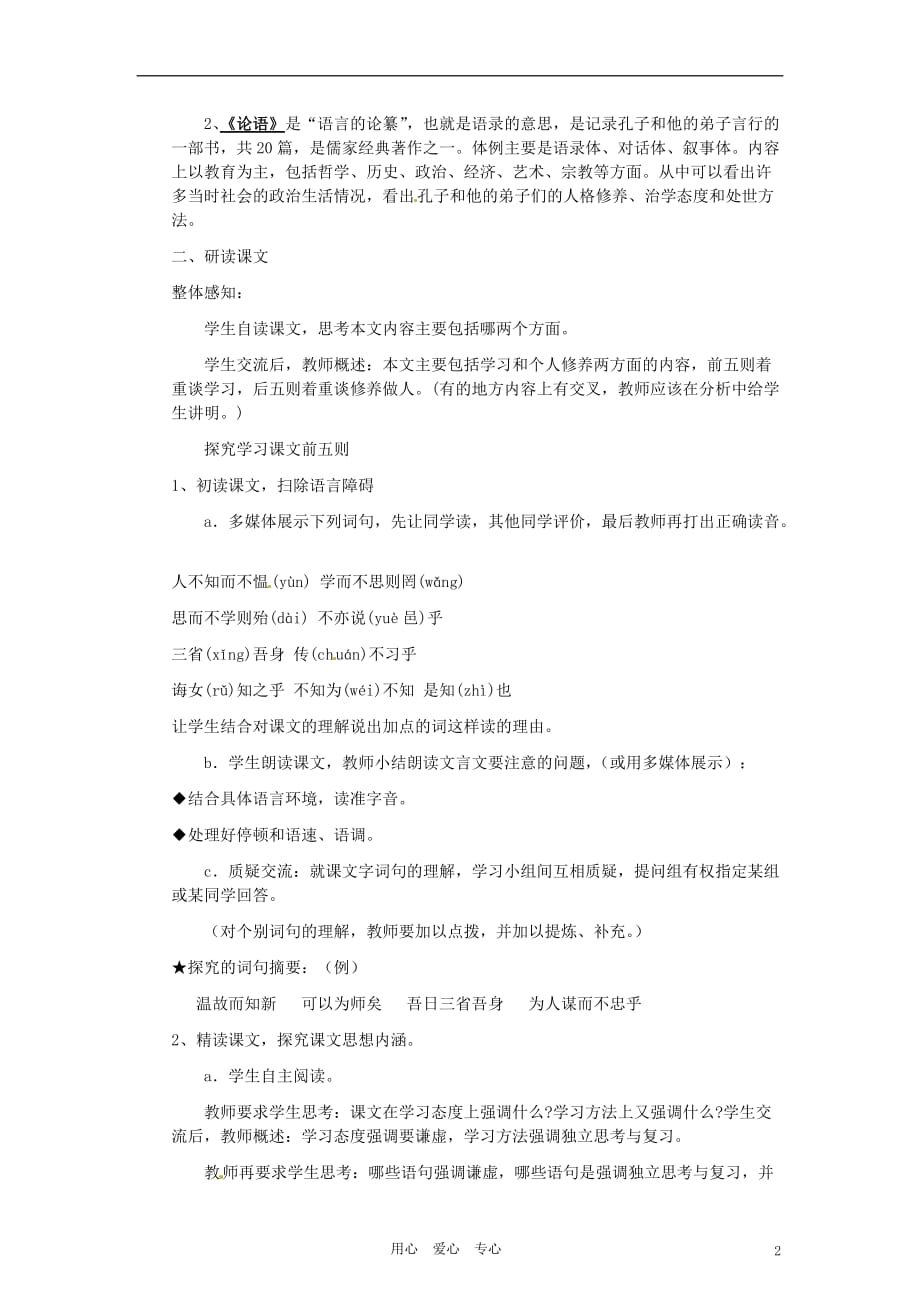 安徽省芜湖市第三十三中学七年级语文《论语》教案（2） 人教新课标版.doc_第2页