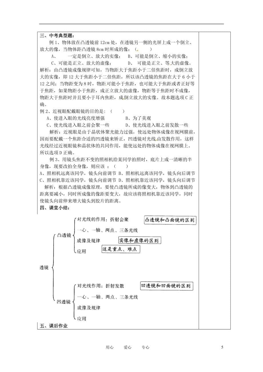 福建省福清西山学校九年级物理 第三章《多彩的光》复习教案.doc_第5页