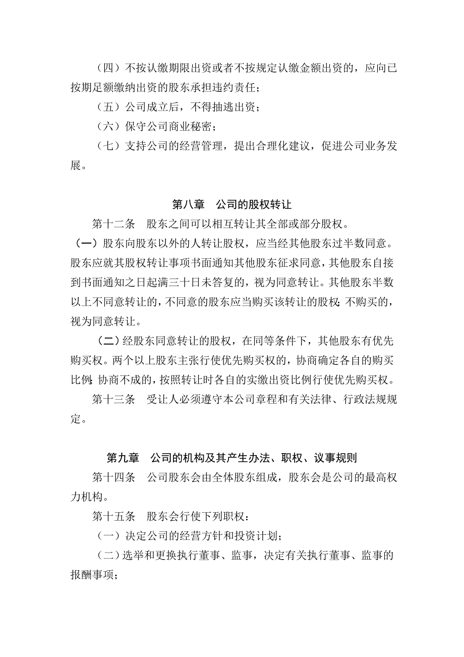 2020年(董事与股东）多人有限公司设执行董事章程样式__第4页