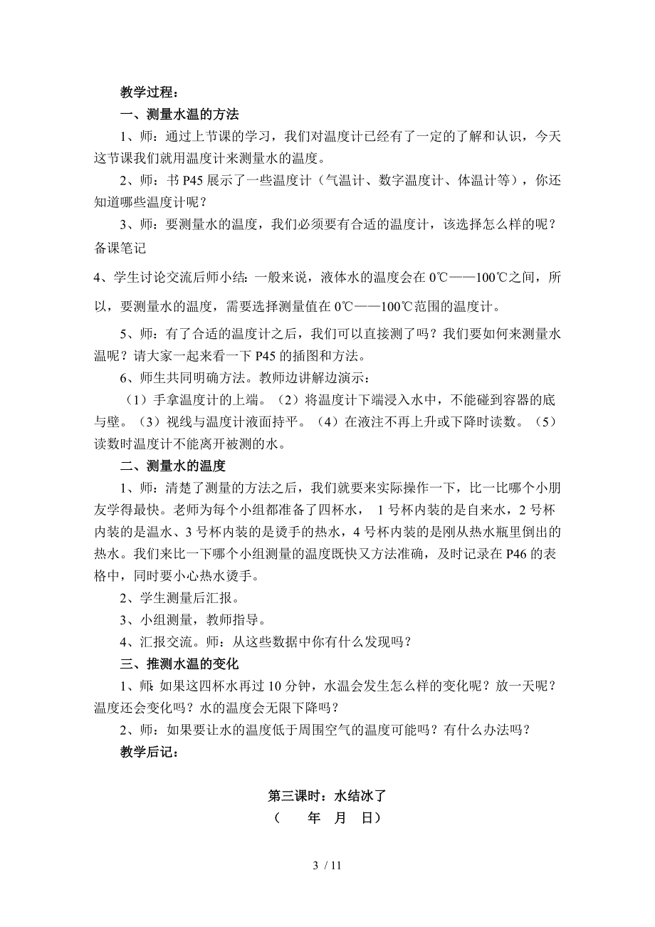 新教科版三年级下册科学教案科第三单元-2_第3页