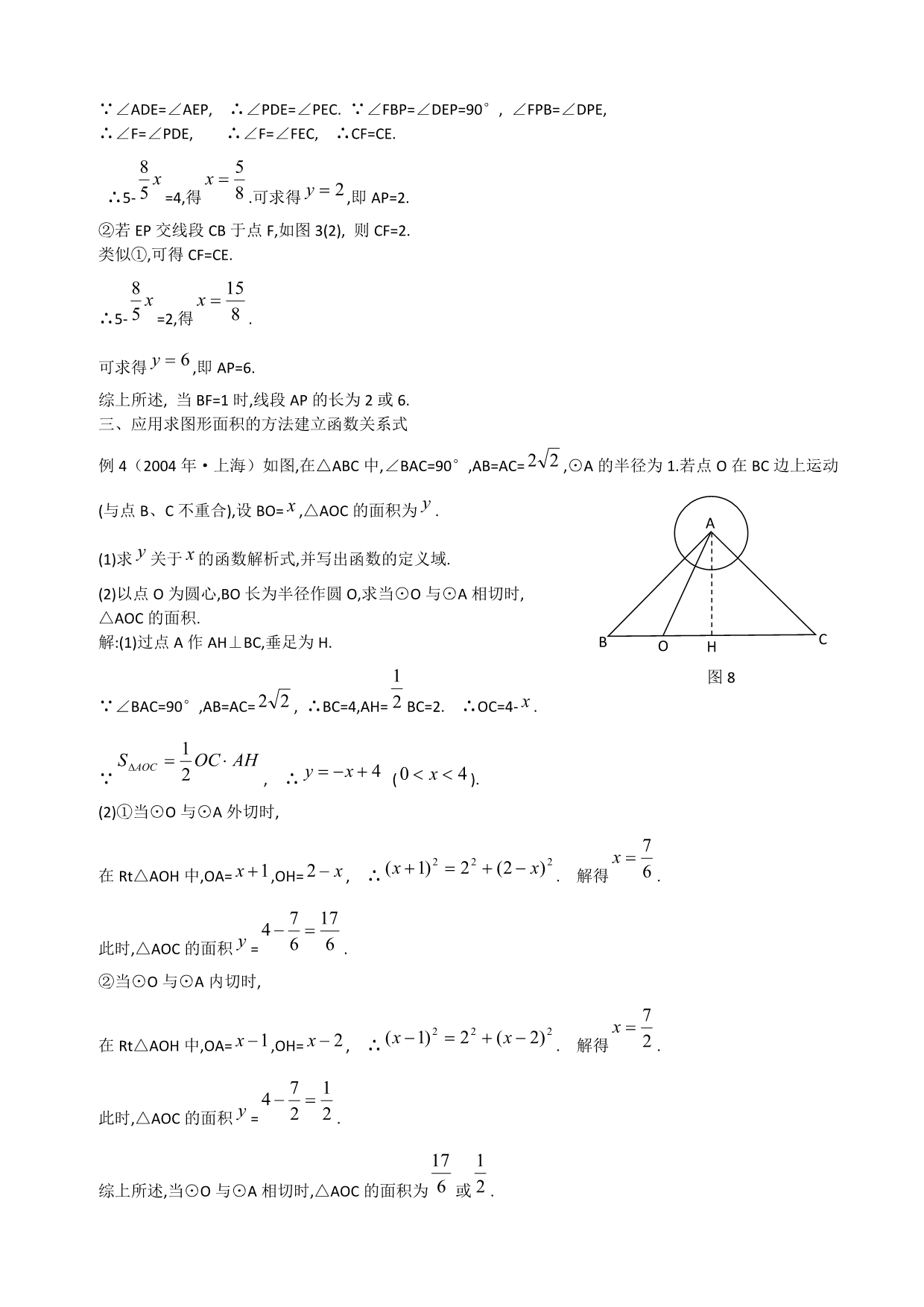 2016中考数学动点问题及答案_第3页