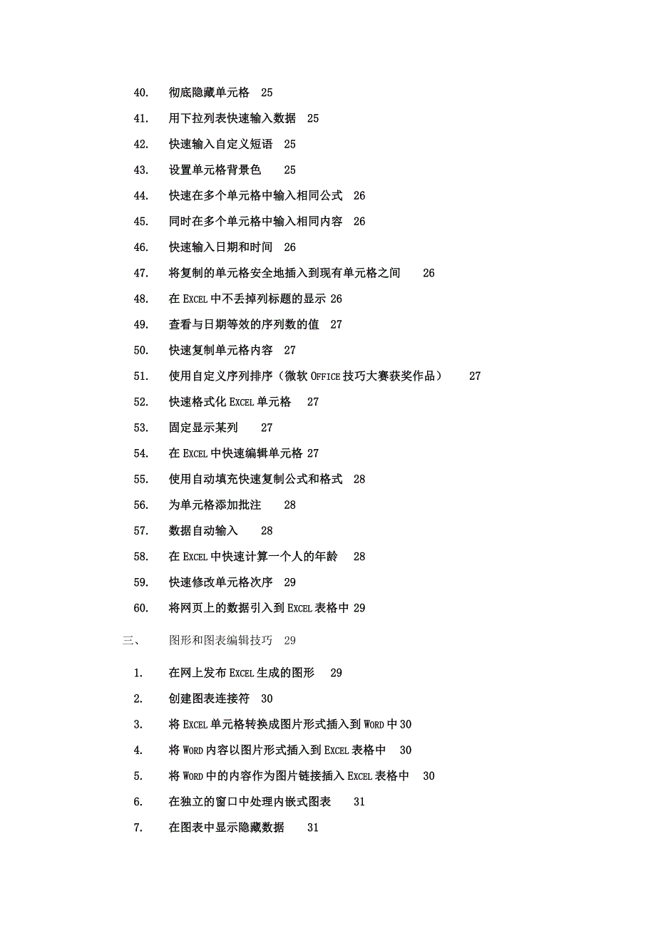 Excel 使用技巧集锦(超全163种)_第4页