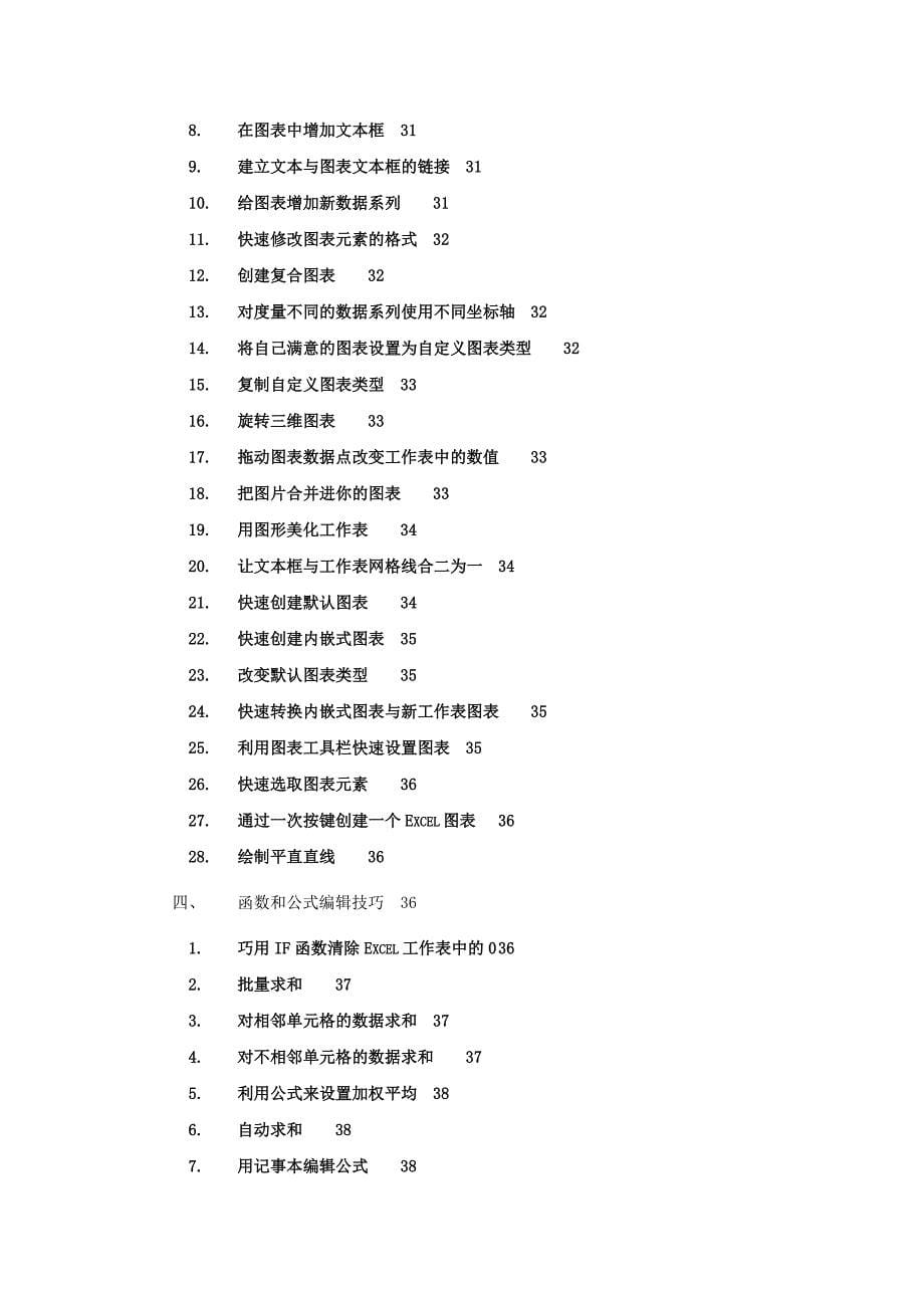 Excel 使用技巧集锦(超全163种)_第5页