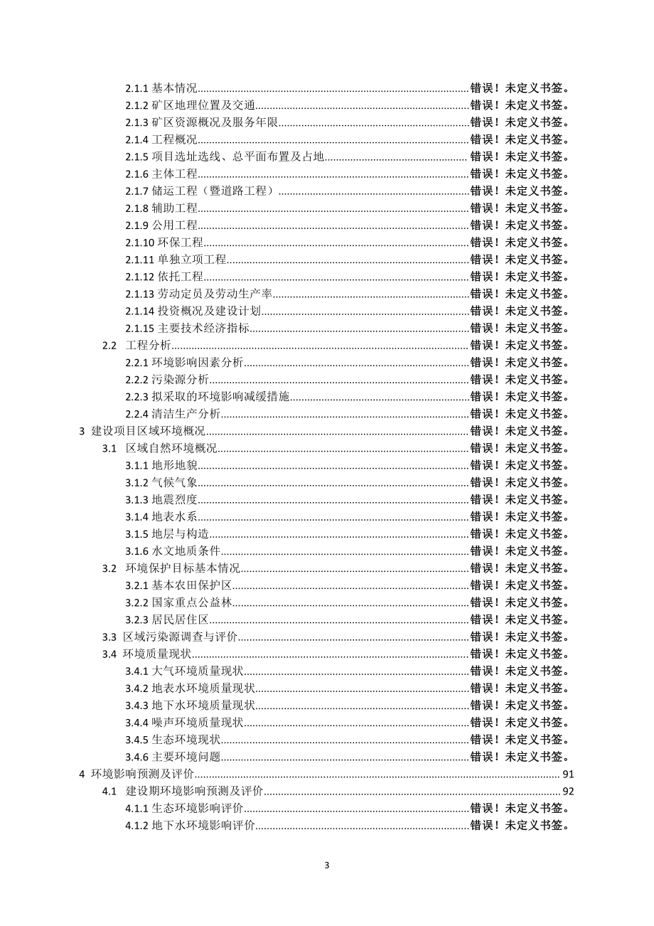 四川久大荣州盐矿有限责任公司荣州盐矿项目环境影响报告书_第3页