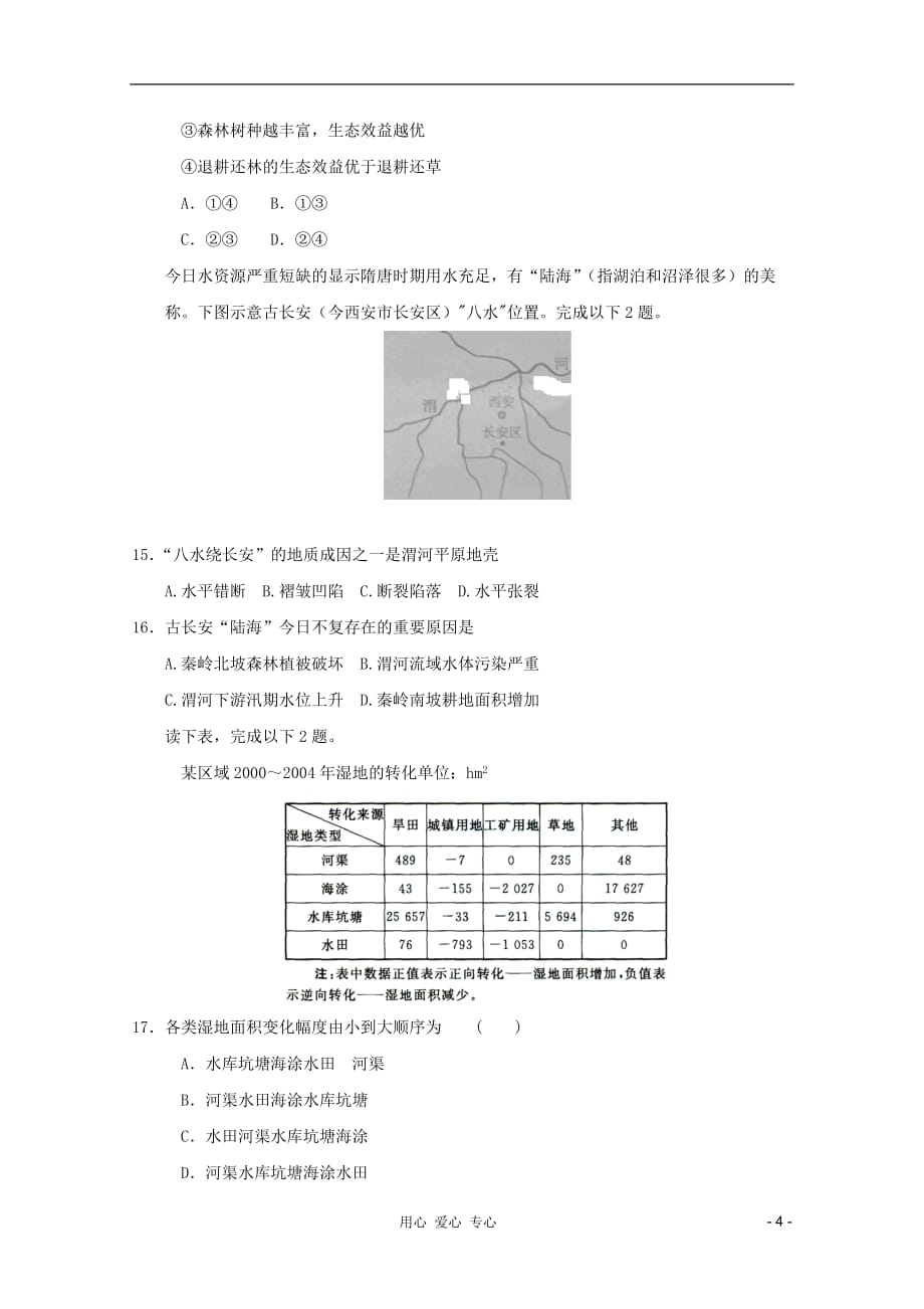 2012年高中地理一轮 第三章单元检测2 必修3.doc_第4页